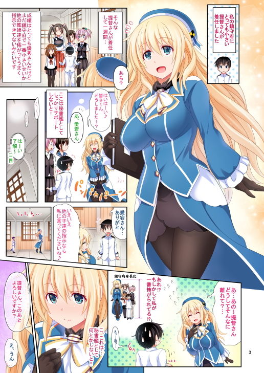 愛宕さんとパンパカパンパン！！ 画像1