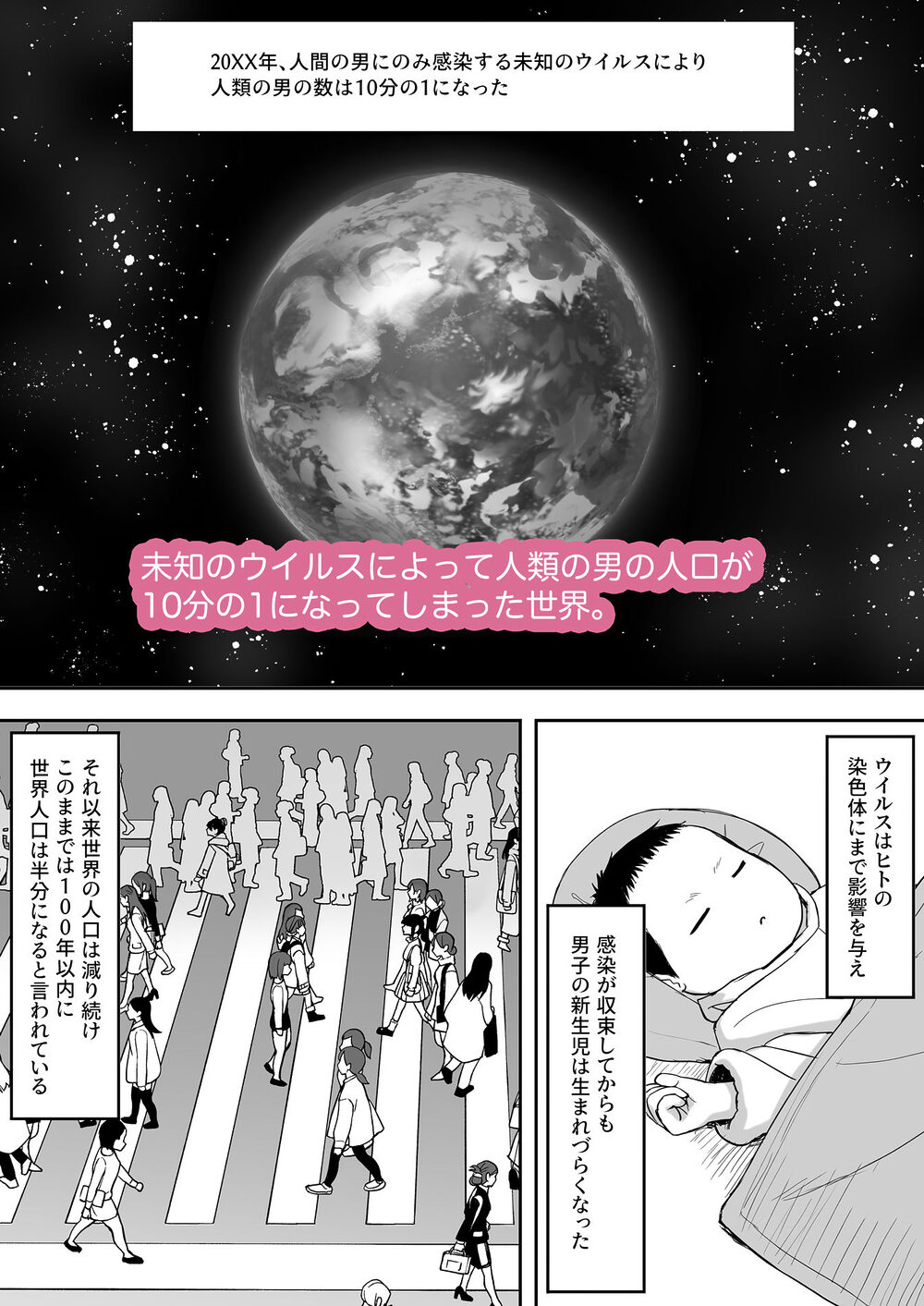 男の数が10分の1になった世界でシたい放題 画像1