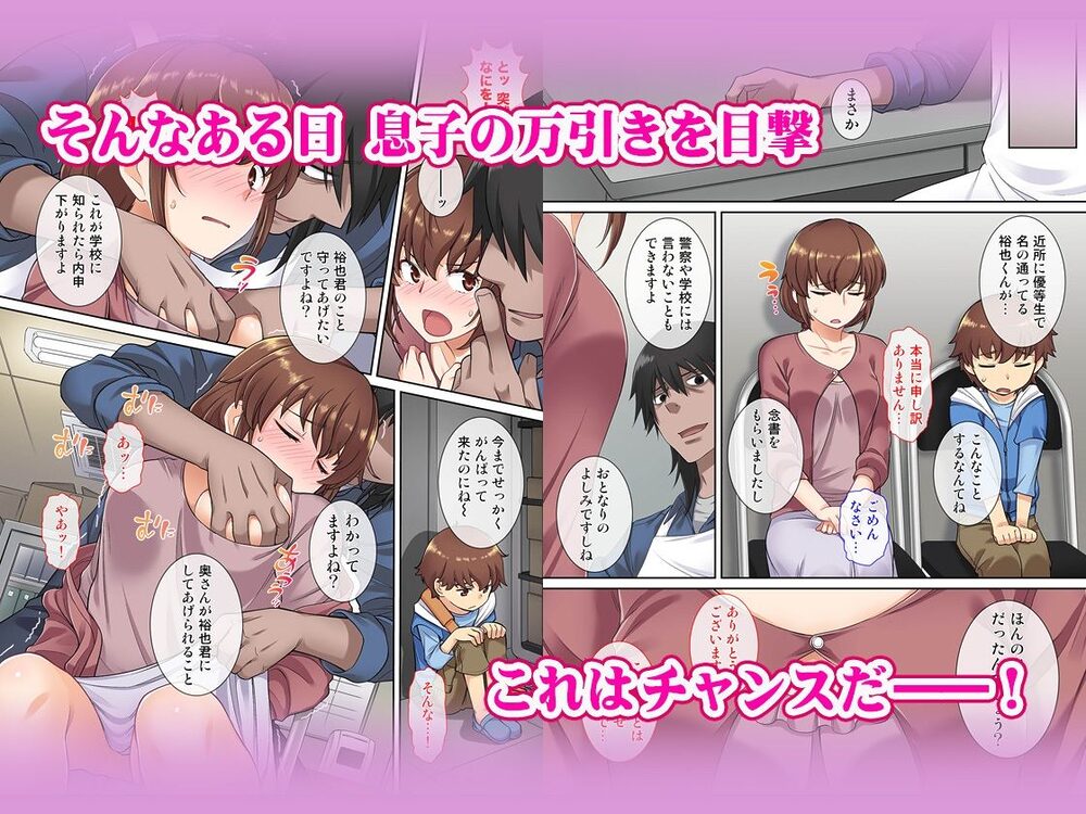 家族想いのママ 息子をかばってハメられる 画像2