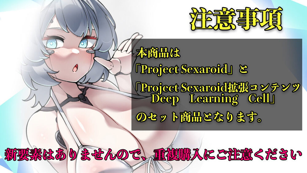 Project Sexaroid バンドルパック 画像1