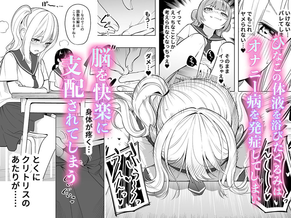 オナニー病が蔓延した世界で仲良し女子はえっちに狂う 画像5