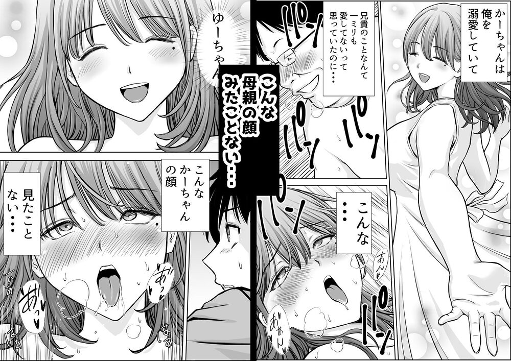僕のかーちゃんがひきこもりニートデブ兄貴の性処理オナホになっていた話 画像7