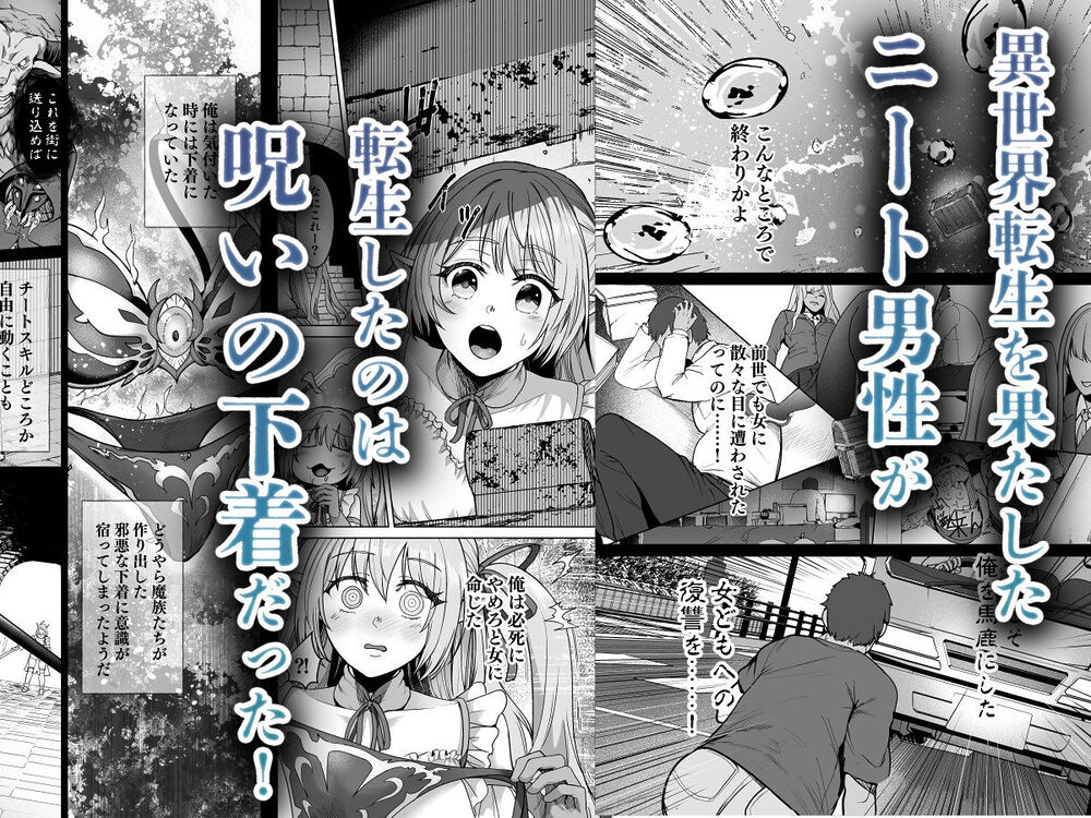 呪いの下着転生   〜ヒロインたちは触手下着に寄生されました〜【コミカライズ版】 画像1