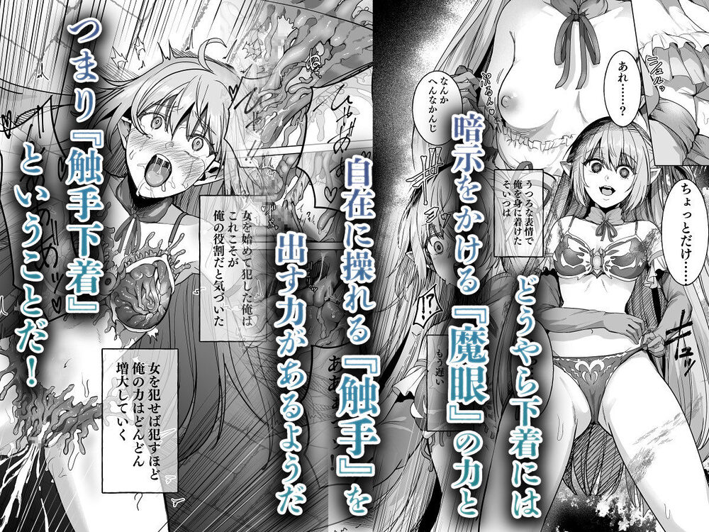 呪いの下着転生   〜ヒロインたちは触手下着に寄生されました〜【コミカライズ版】 画像2