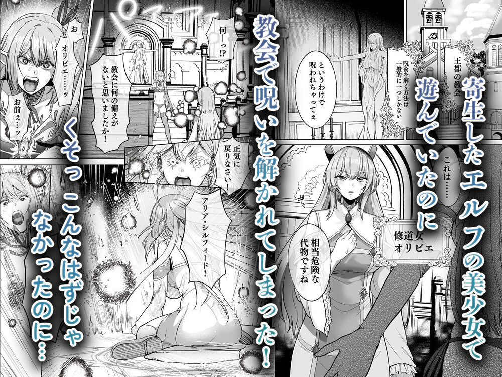 呪いの下着転生   〜ヒロインたちは触手下着に寄生されました〜【コミカライズ版】 画像3