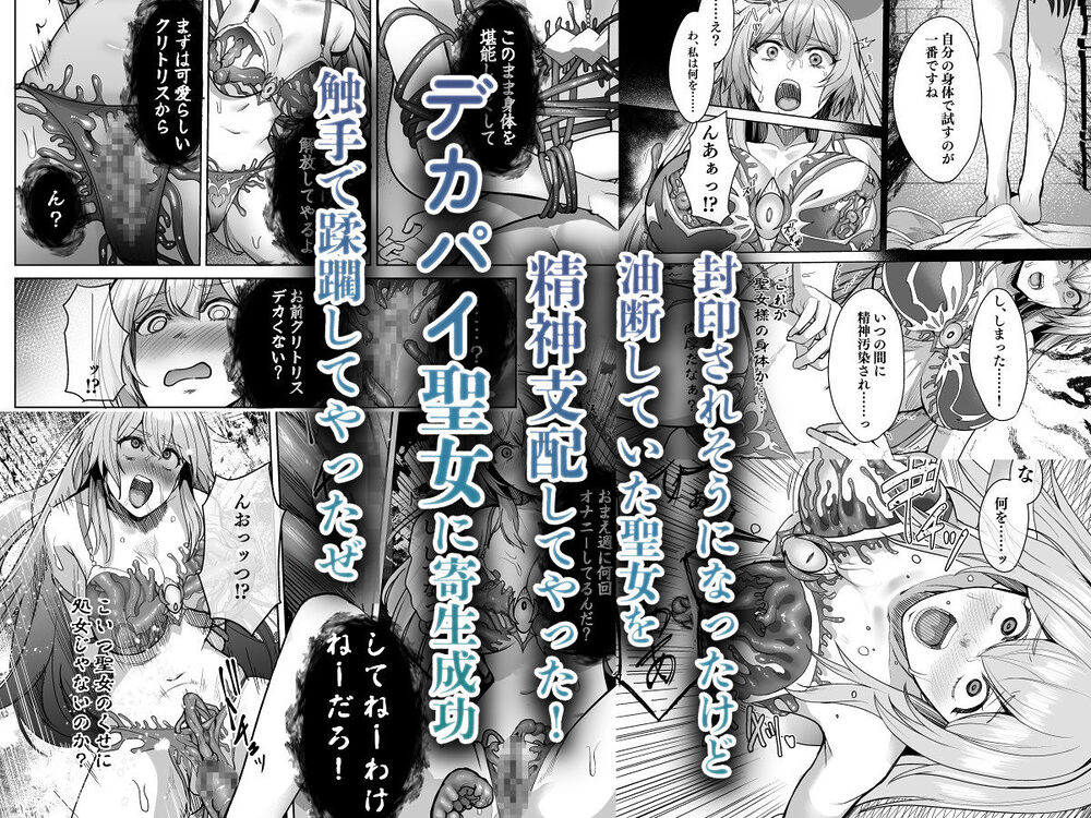 呪いの下着転生   〜ヒロインたちは触手下着に寄生されました〜【コミカライズ版】 画像4