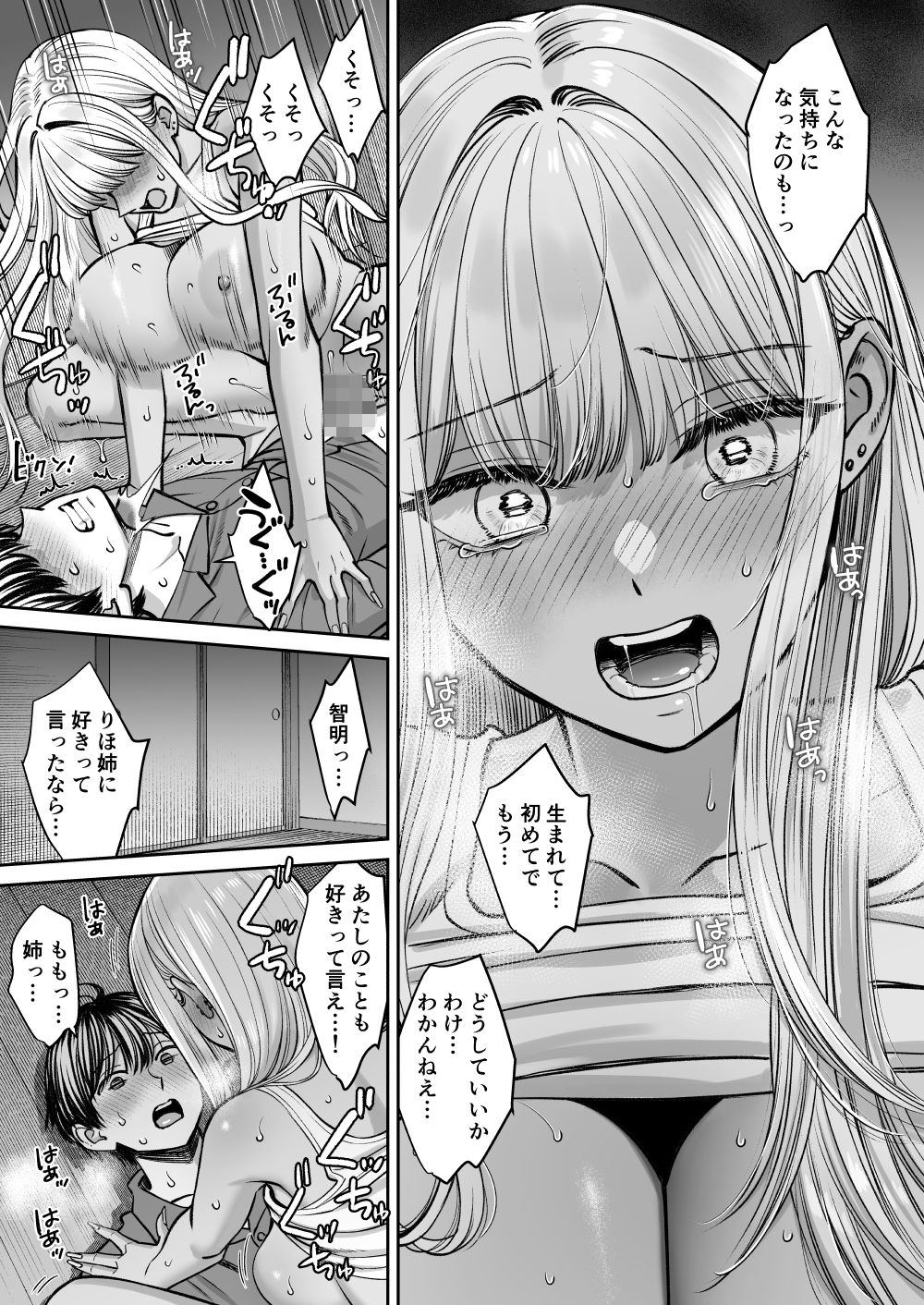 突然姉ができた話3 画像7