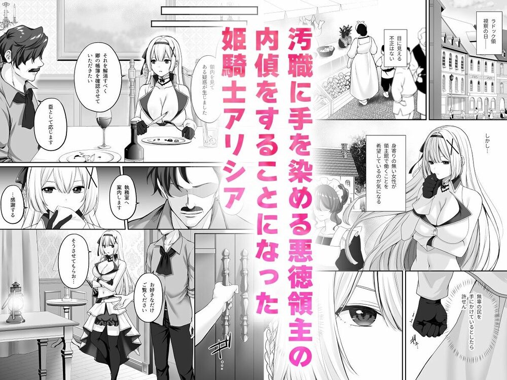 プリンセス・ヒプノシス  ―絶倫領主の催●で偽りの愛に堕ちる姫騎士物語― 画像1