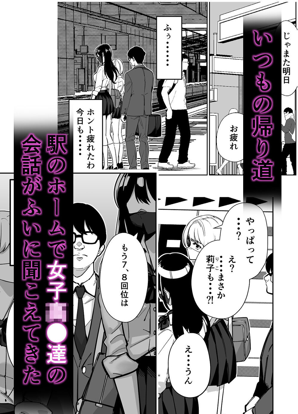 電車、女子〇生。 画像1