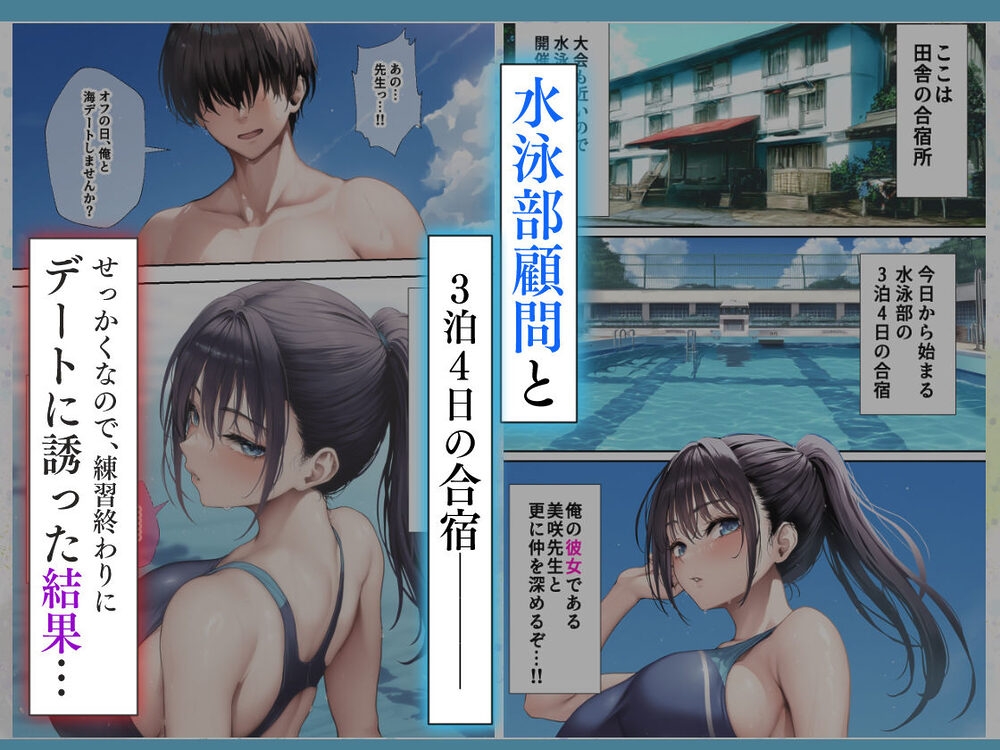 発情したドスケベ水泳部顧問（27）と3泊4日の合宿で禁断の濃厚イチャラブ生ハメH 画像1