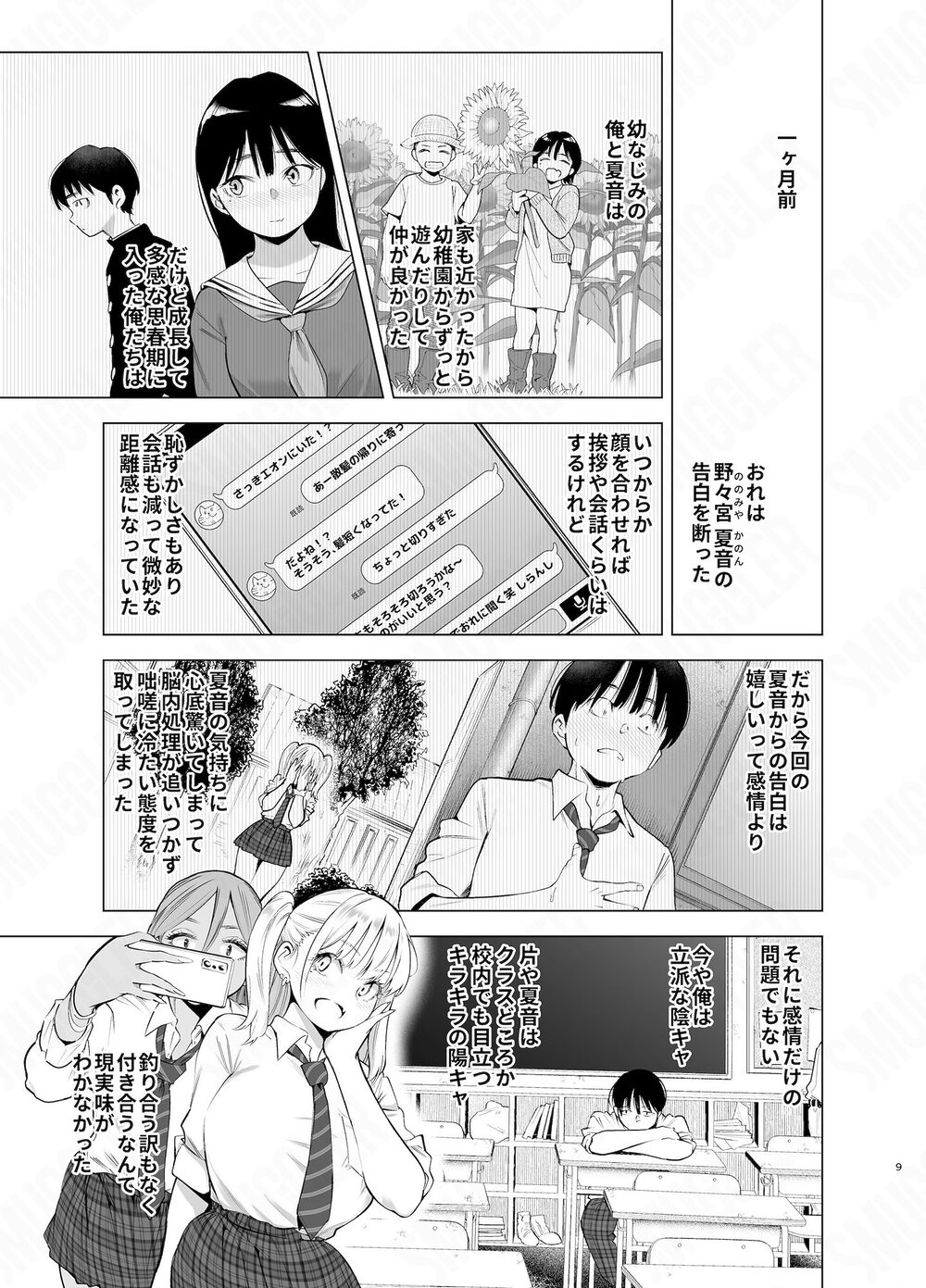 あの日、素直に好きと言えたなら 画像5