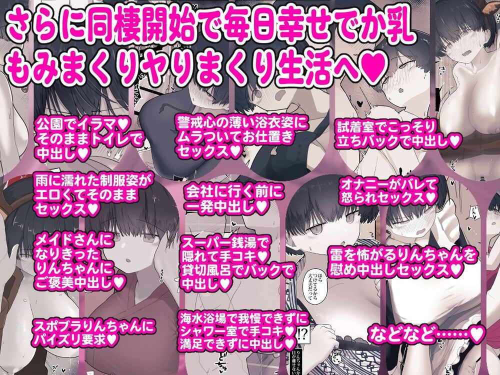 おとなりのでか乳ボーイッシュ年下幼なじみに怒られたいし愛されたい！ りんちゃん1 えいいちのまとめ2 画像6