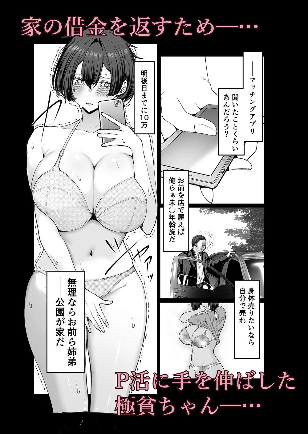極貧ちゃんがパパ活して、ラブラブ夫婦になる話 画像1