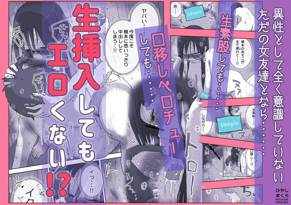 続・女友達と過ごすまったりイチャラブHな休日 橋本編 画像6