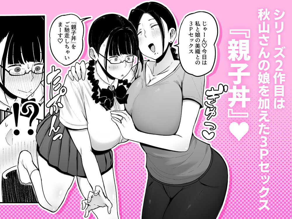 バイト先の人妻、秋山さん。2 親子丼 画像1