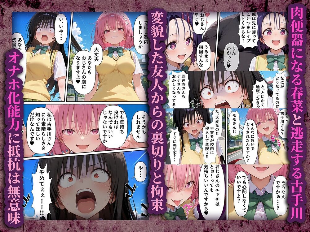 肉便器（オナホ）捕まえた 〜触れて合言葉を言うと生オナホにできるアイテムでヒロインをハントして処女に無責任中出しをキメる〜3 古手川＆春菜編 画像2