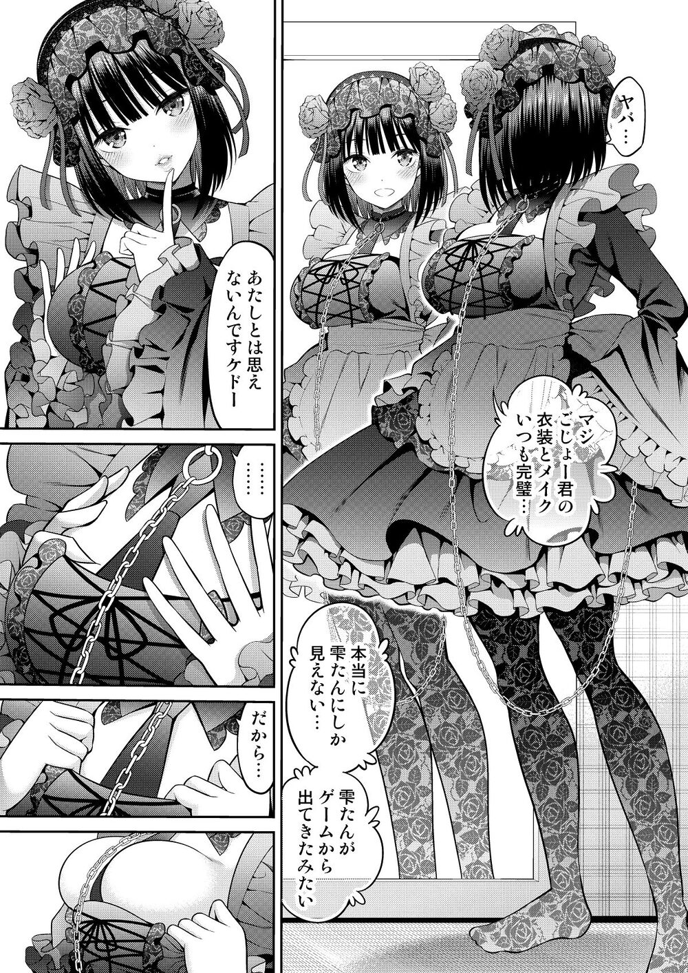 その着せ替え人形はHをする総集編II＋9 画像2