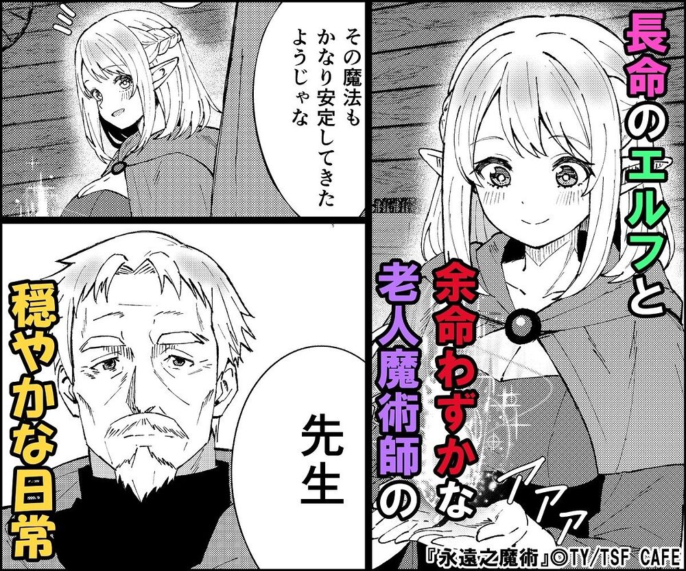 永遠之魔術 画像2