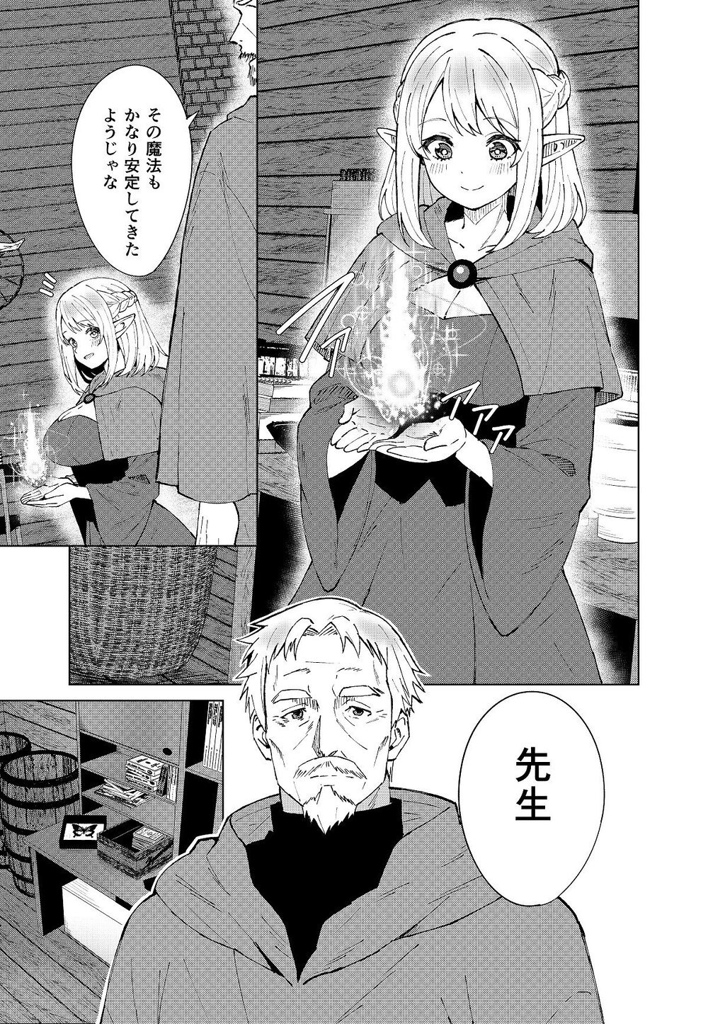 永遠之魔術 画像9