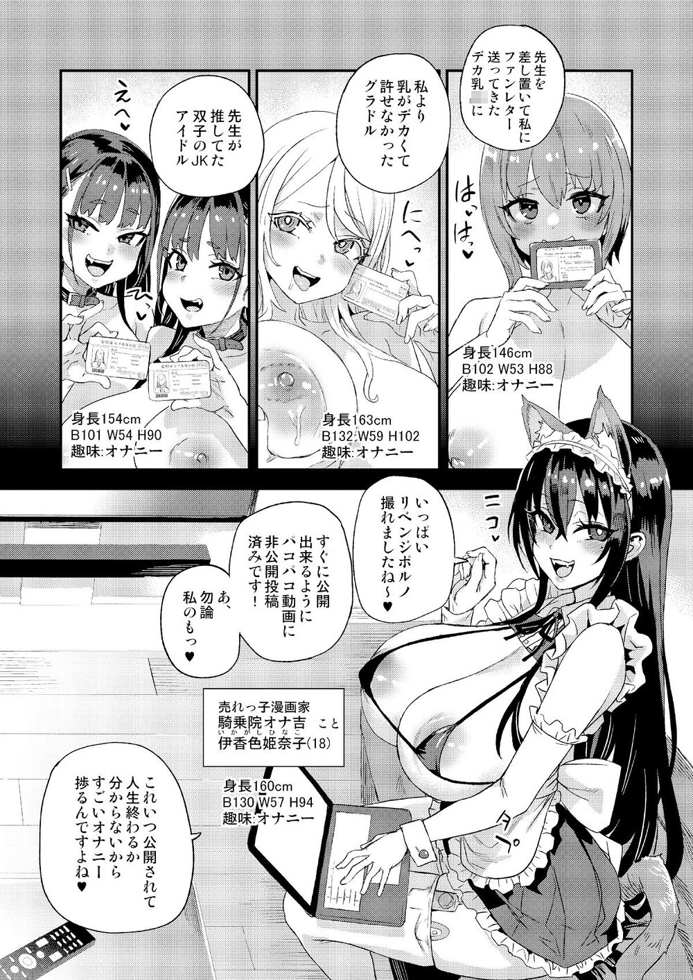 騎乗院先生のハーレム計画 画像4