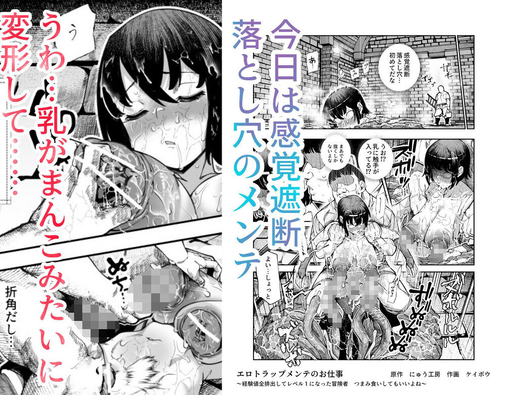 エロトラップメンテのお仕事EX〜経験値全排出してレベル1になった冒険者 つまみ食いしてもいいよね〜 画像7