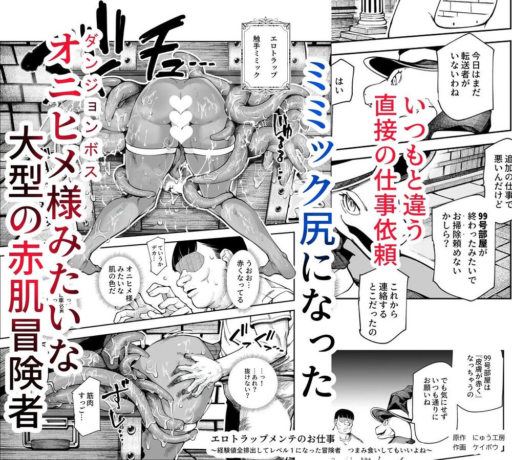 エロトラップメンテのお仕事EX〜経験値全排出してレベル1になった冒険者 つまみ食いしてもいいよね〜 画像8