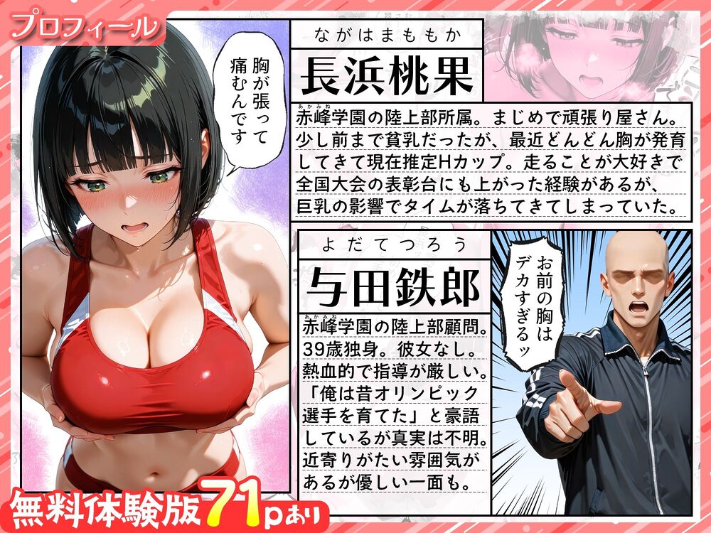 巨乳が暴れて走れませんッ！ 補欠落ちした陸上部元エースがコーチに秘密の特訓を指導してもらう話 画像1