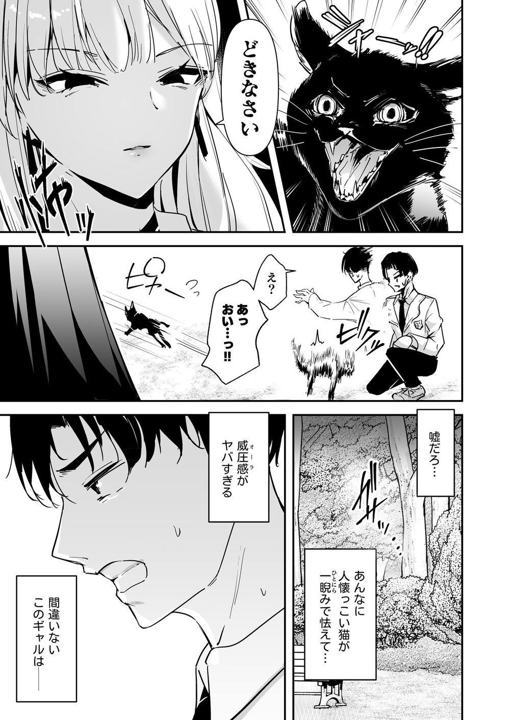 まったくイチャラブする気のない巨乳令嬢ギャルに肉ディルド扱いされている俺の話 画像4