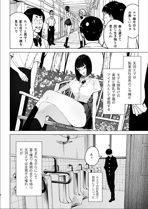 令嬢催●2  性格クズのS級お嬢様をキモオヤジが完全支配 画像2