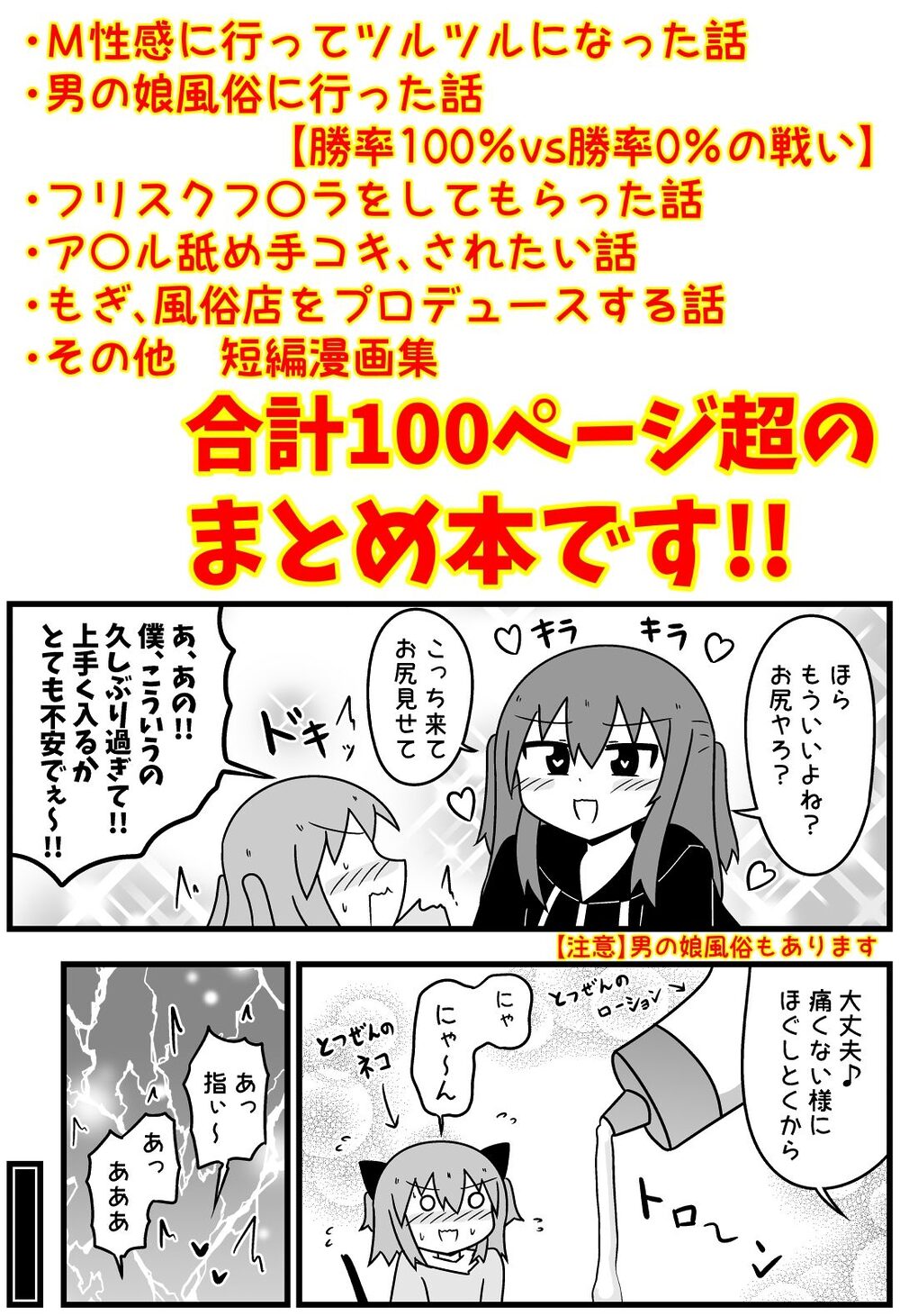 童貞がM性感でツルツルにされて落書きされる話  まとめ本Vol.6 画像4