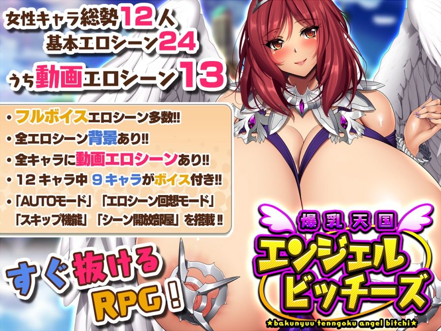 爆乳天国エンジェルビッチーズ1＋2セット 画像3