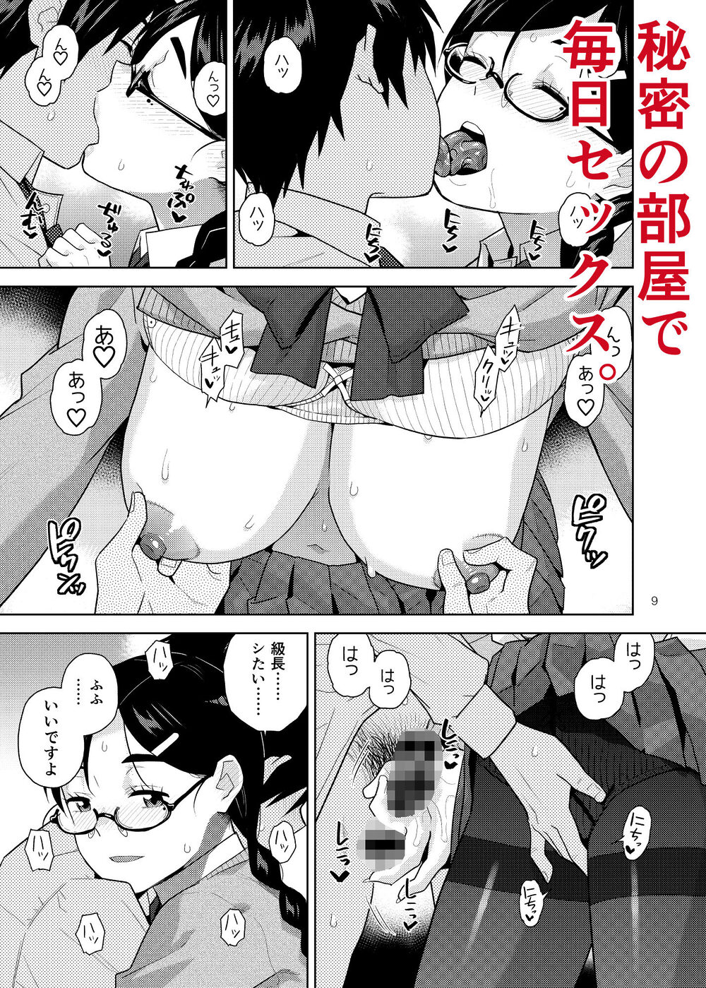 真面目で淫らな蔦森さん 2 ラブホ篇 画像3