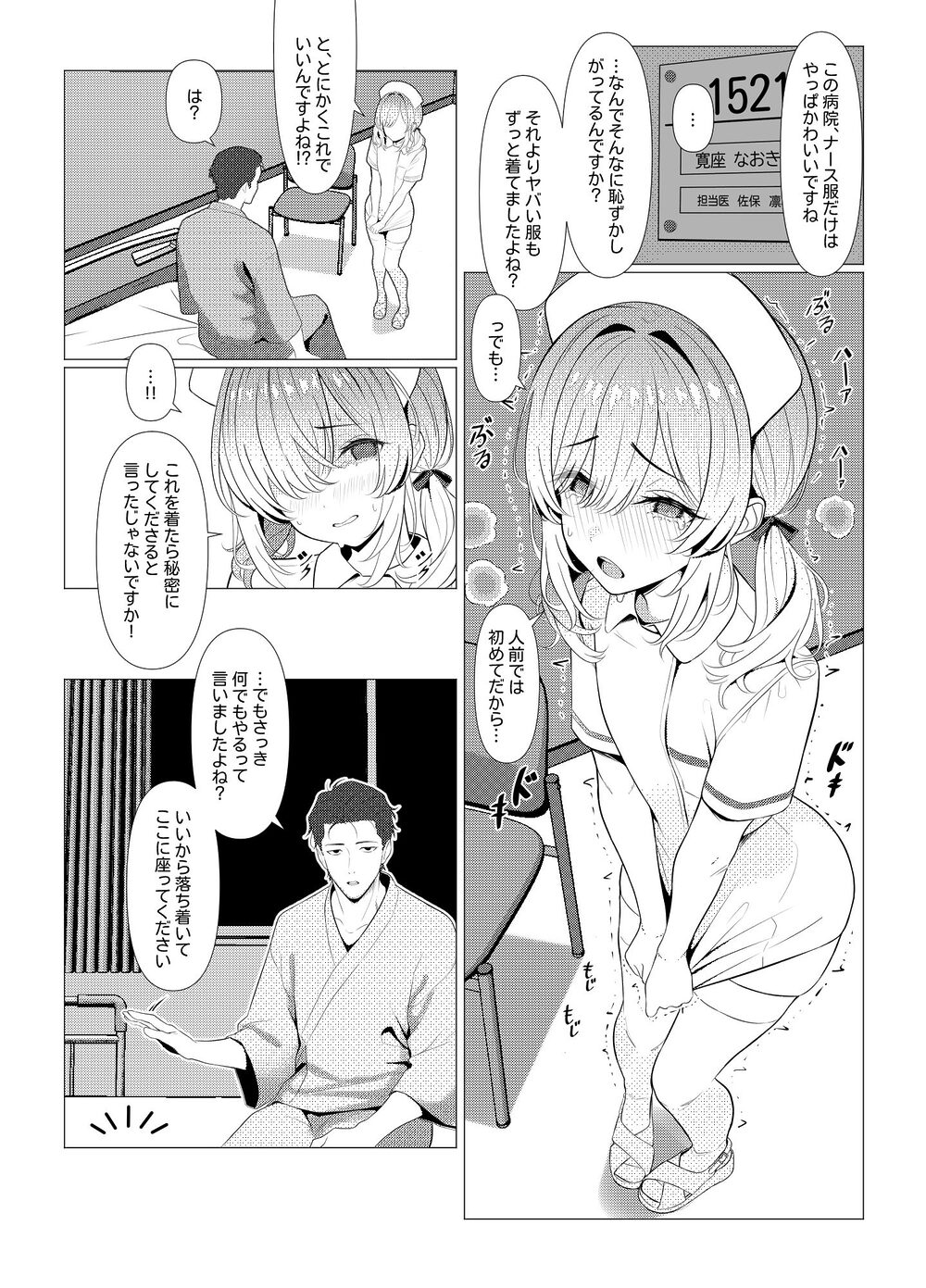 はやと先生のメス化カルテ 病院編 画像3