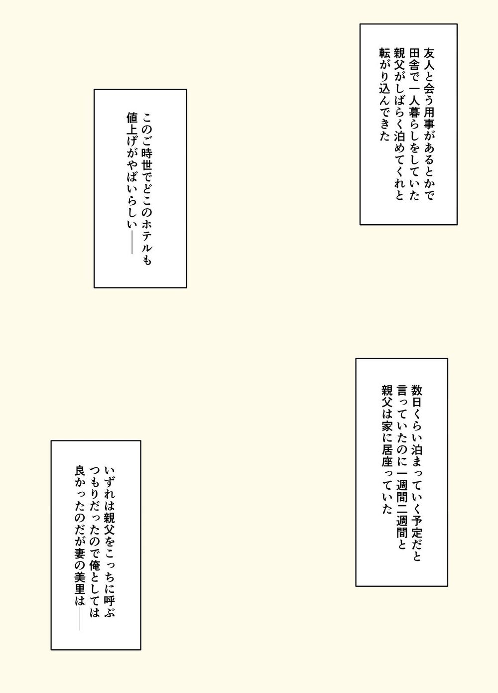 義父と息子の嫁は同居しないほうがいい理由 画像1