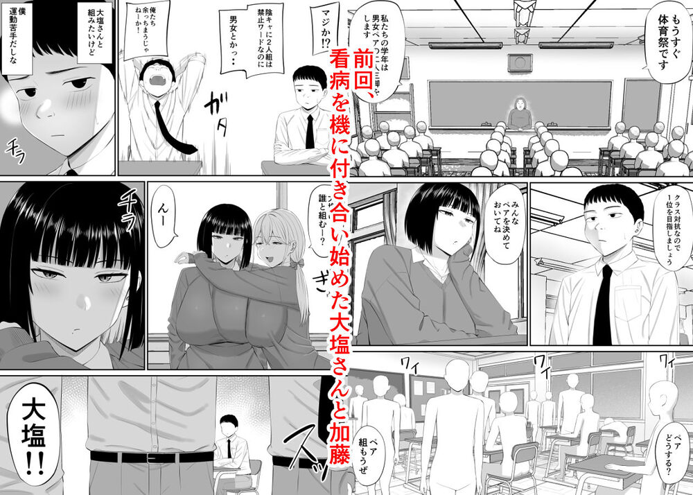 塩対応の大塩さん2 画像1