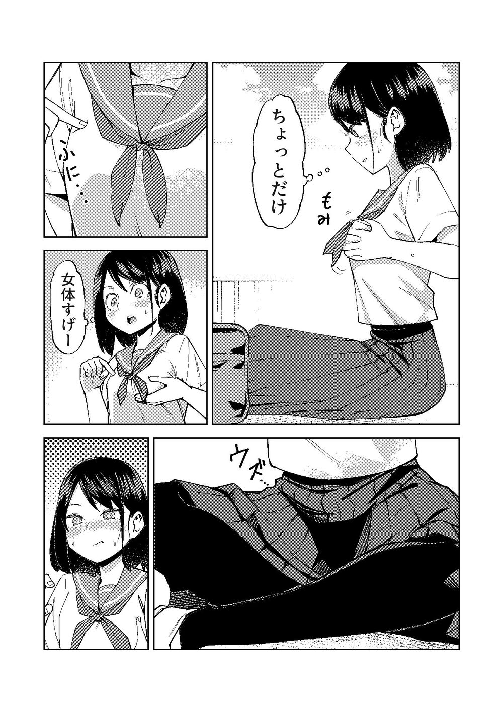 入れ替わっただけなのに 画像7