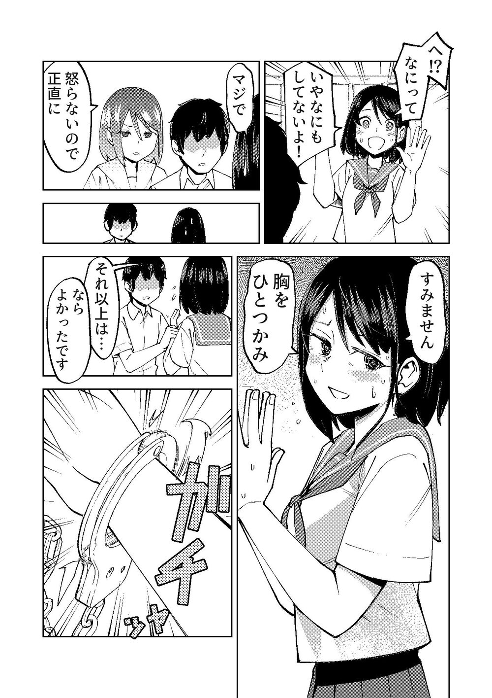 入れ替わっただけなのに 画像9