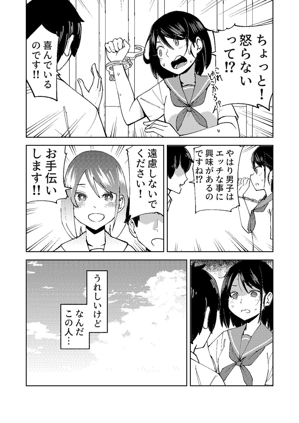 入れ替わっただけなのに 画像10