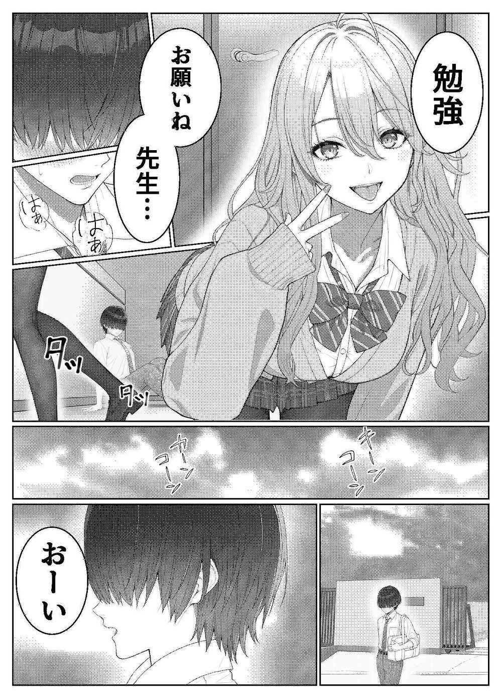 一軍女子の赤点回避に協力したら…2 画像9