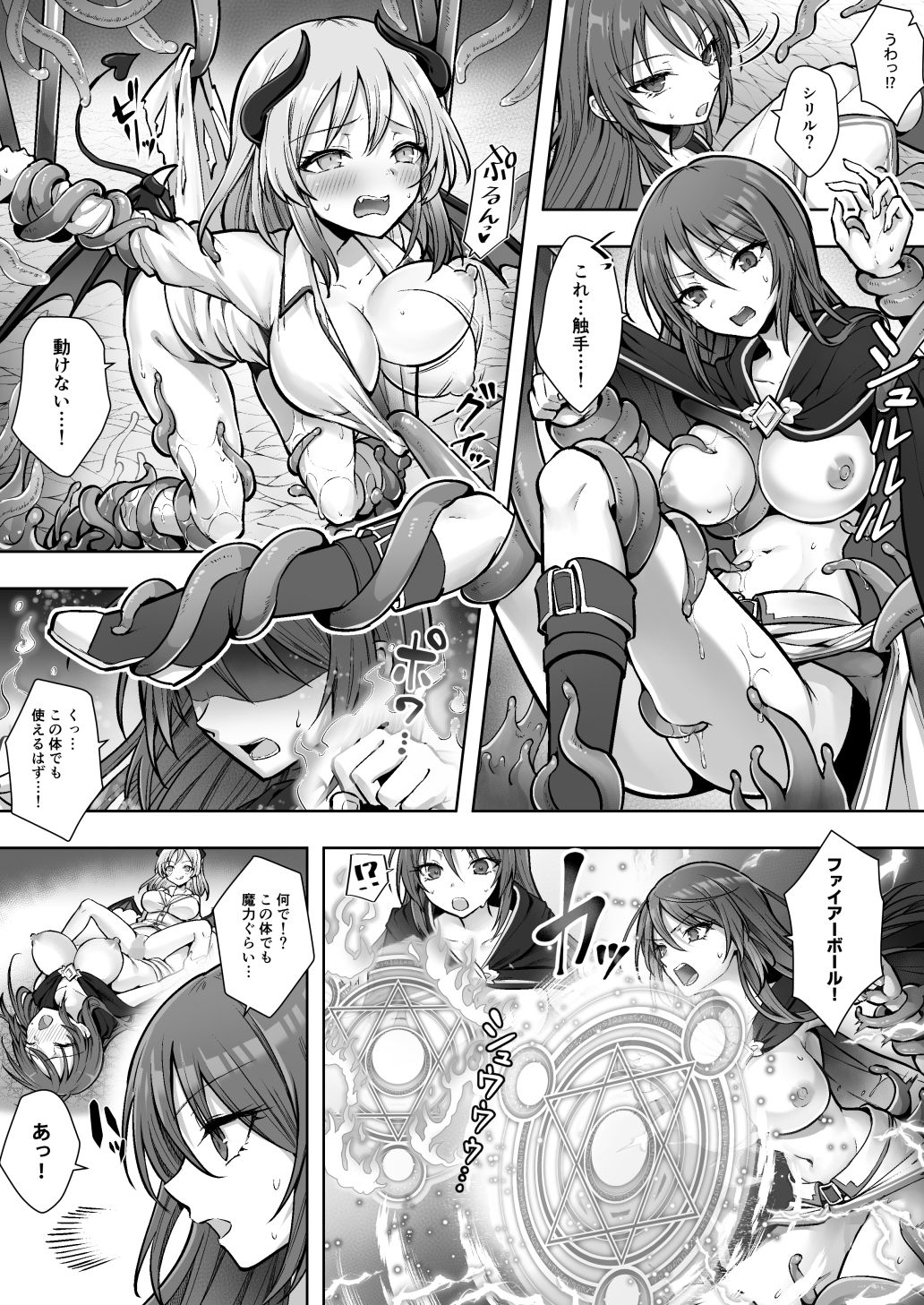 種族変更の罠で人間剣士♂が♀サキュバスに! 画像8