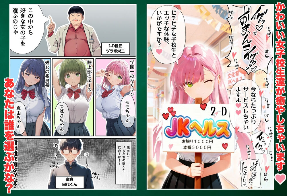 【大乱交】文化祭JKヘルス VS レンタルおじさんちんぽ 画像2