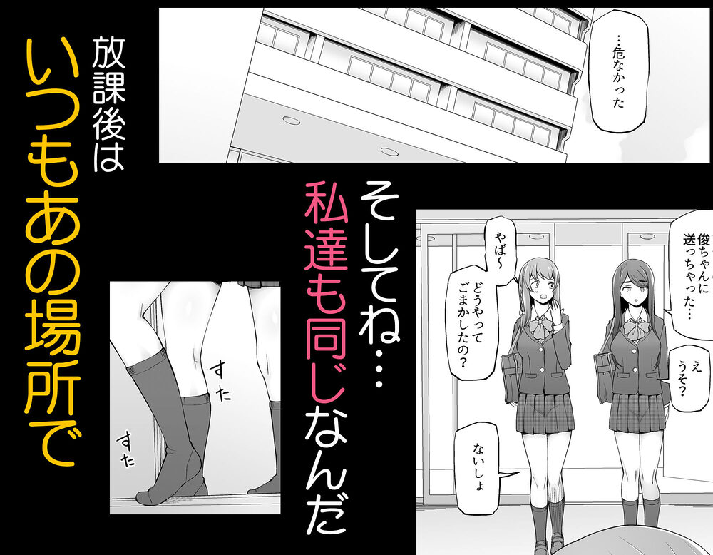 校舎の向かいのマジックミラー  学友が見える窓の内側で私達は全裸にされて弄ばれるの… 画像4