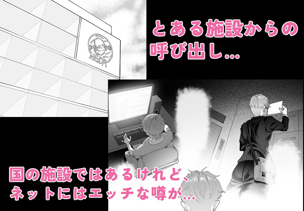 少子化対策未来庁━小野田 光編━ チン媚びボディ面接官達のドスケベ誘惑面接〜金玉が空になるまで搾られました〜 画像1