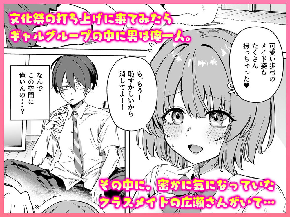 クラスで隠れ人気の広瀬さんがグイグイくるっ! 画像2