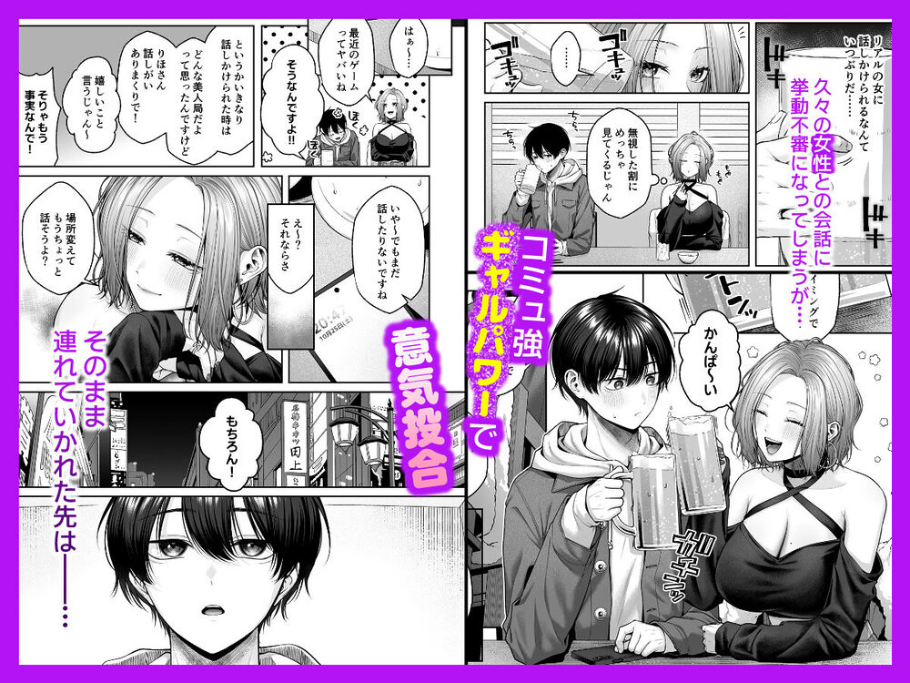 二次元オタクくんはギャルおっぱいで完オチ射精 画像2