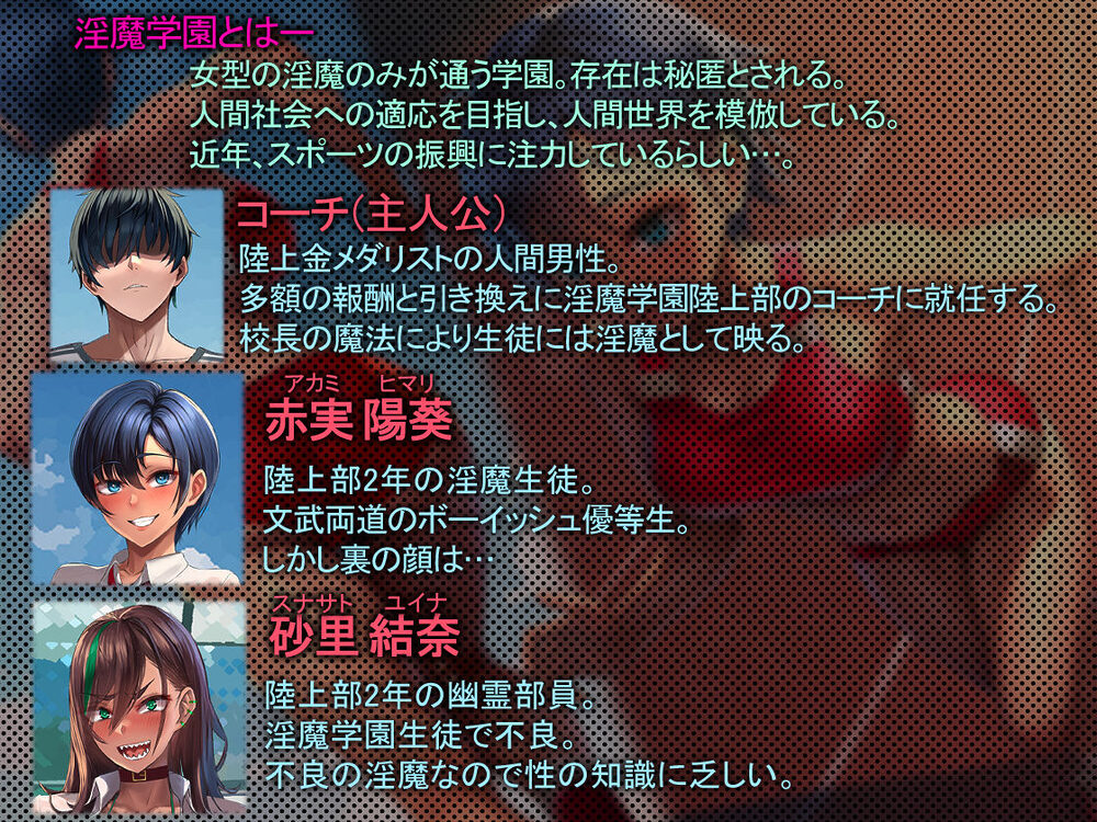 淫魔学園陸上部 画像2