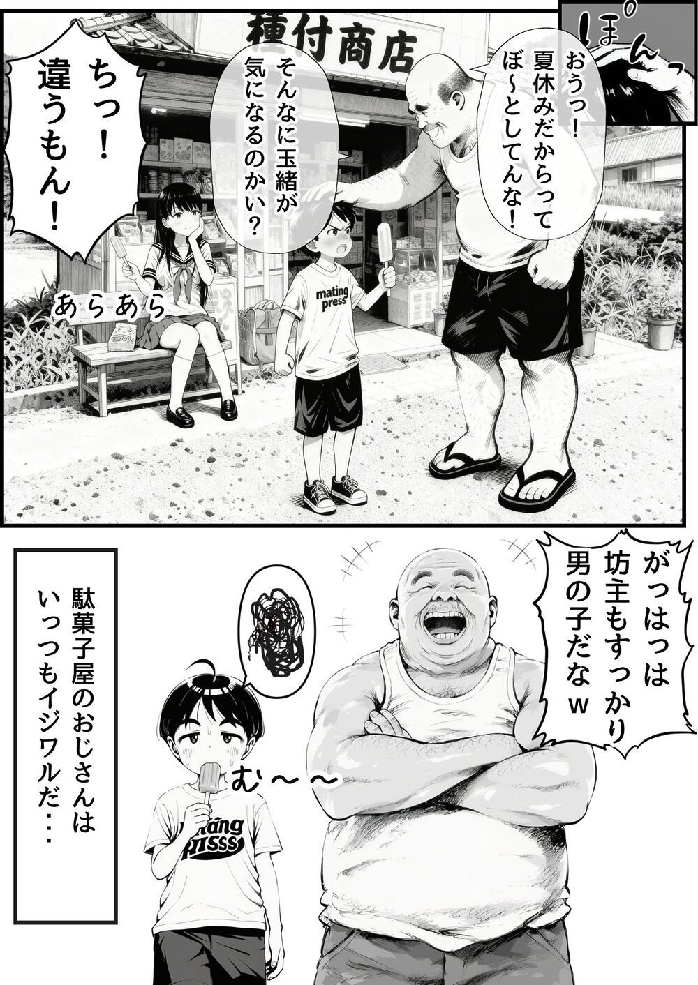 【僕のNTR夏休み】あの日見た種付けプレスを僕はまだ忘れられない 画像3