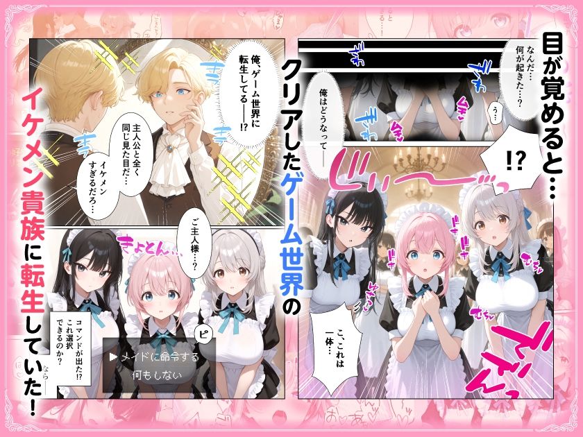 メイドハーレムゲーム転生!!オタクの僕がイケメン貴族になってメイド達を攻略する話 画像2