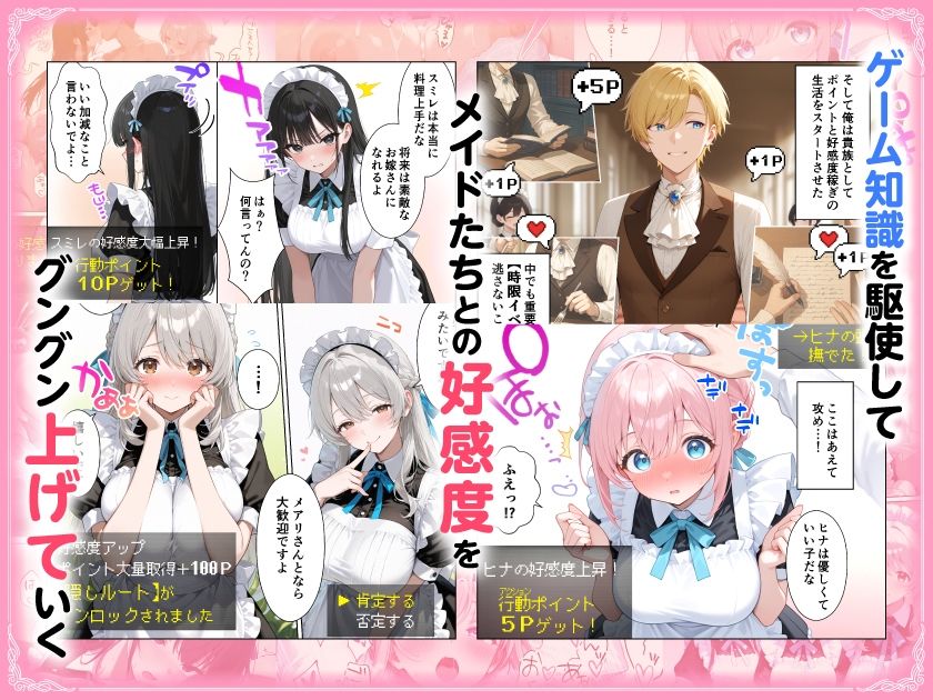 メイドハーレムゲーム転生!!オタクの僕がイケメン貴族になってメイド達を攻略する話 画像3