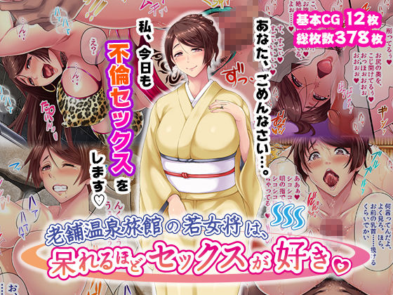 老舗温泉旅館の若女将は、呆れるほどセックスが好き。 総集編 画像10